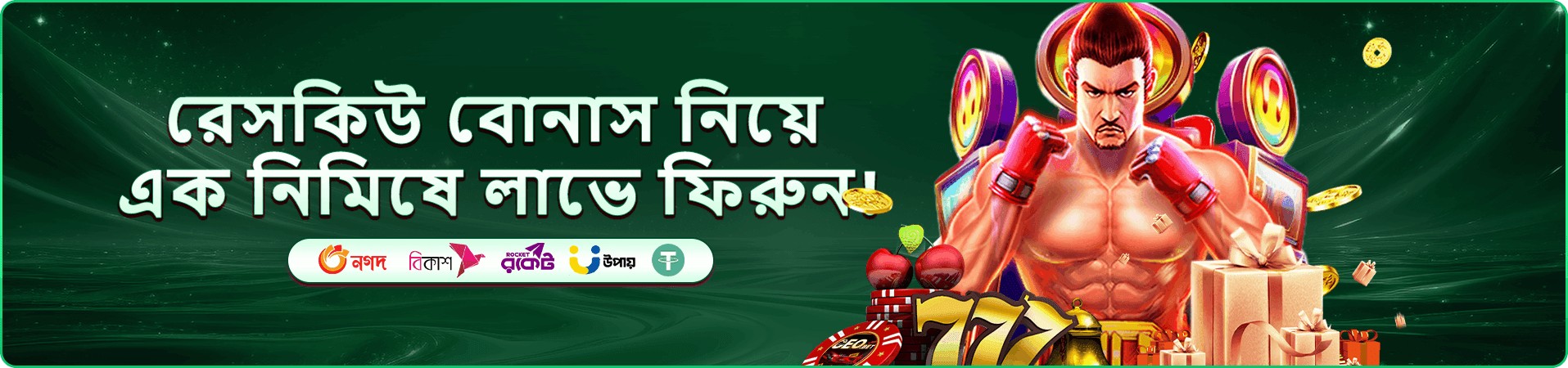 মোবাইল বোনাস প্রচারের ব্যানার