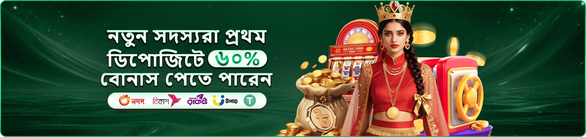 সদস্য অফার প্রচারের ব্যানার